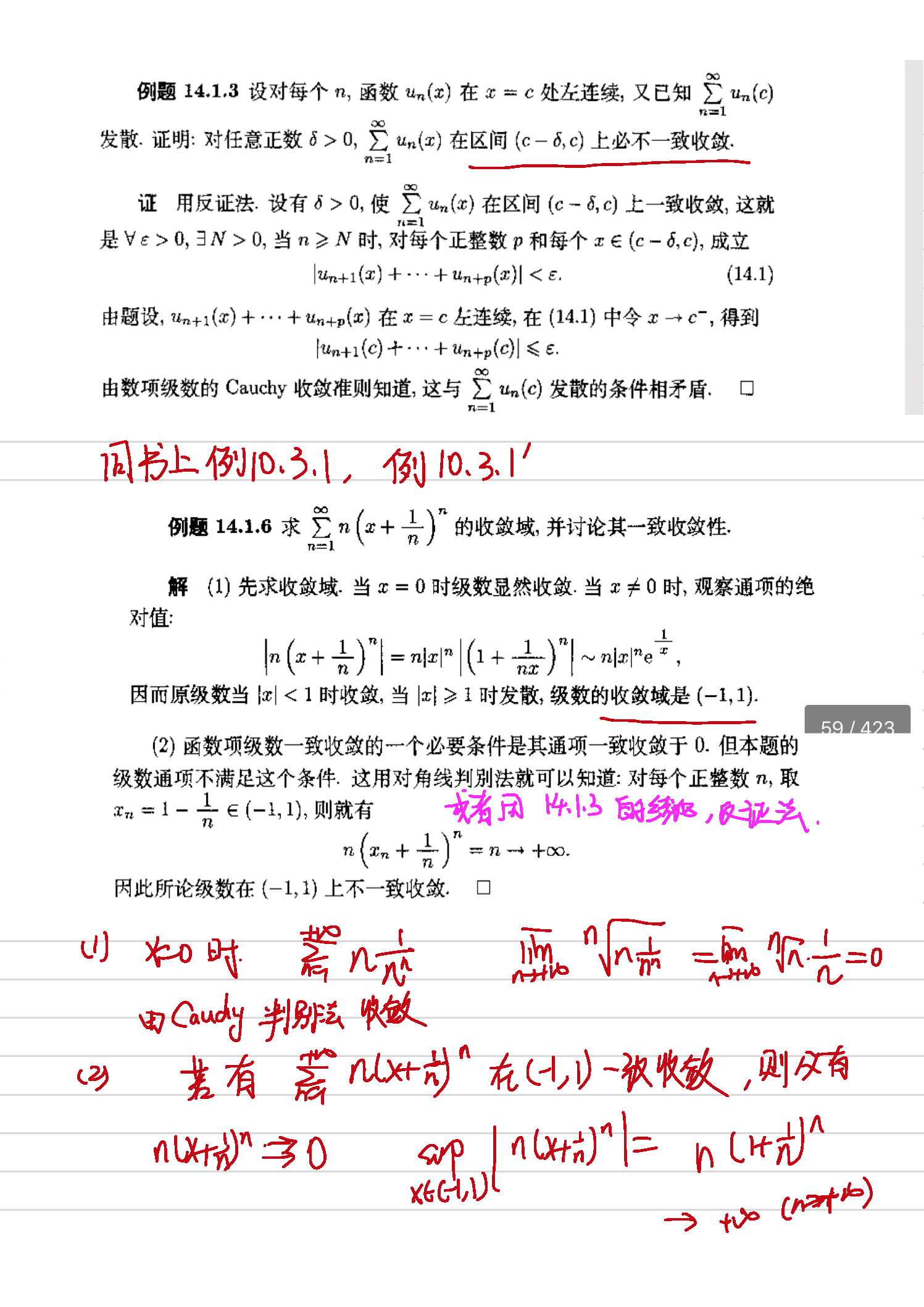 数学分析2 函数项级数的一致收敛性 大专栏
